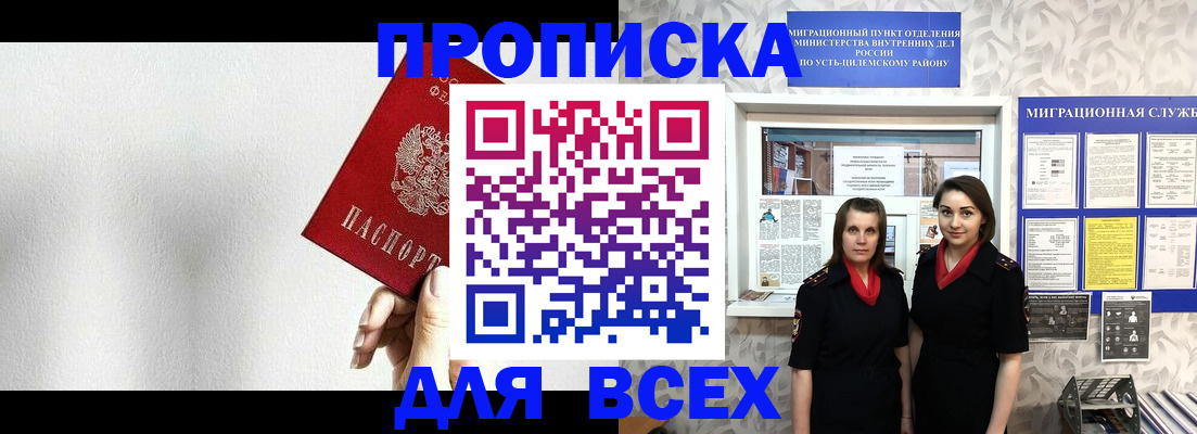 купить прописку в Михайловске