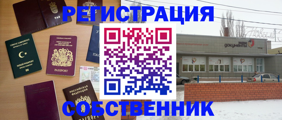 прописка от собственника в Михайловске