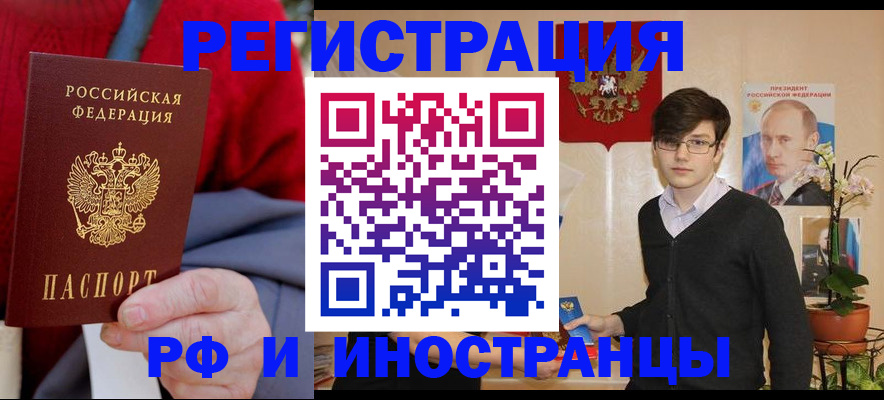 прописка штамп в Михайловске